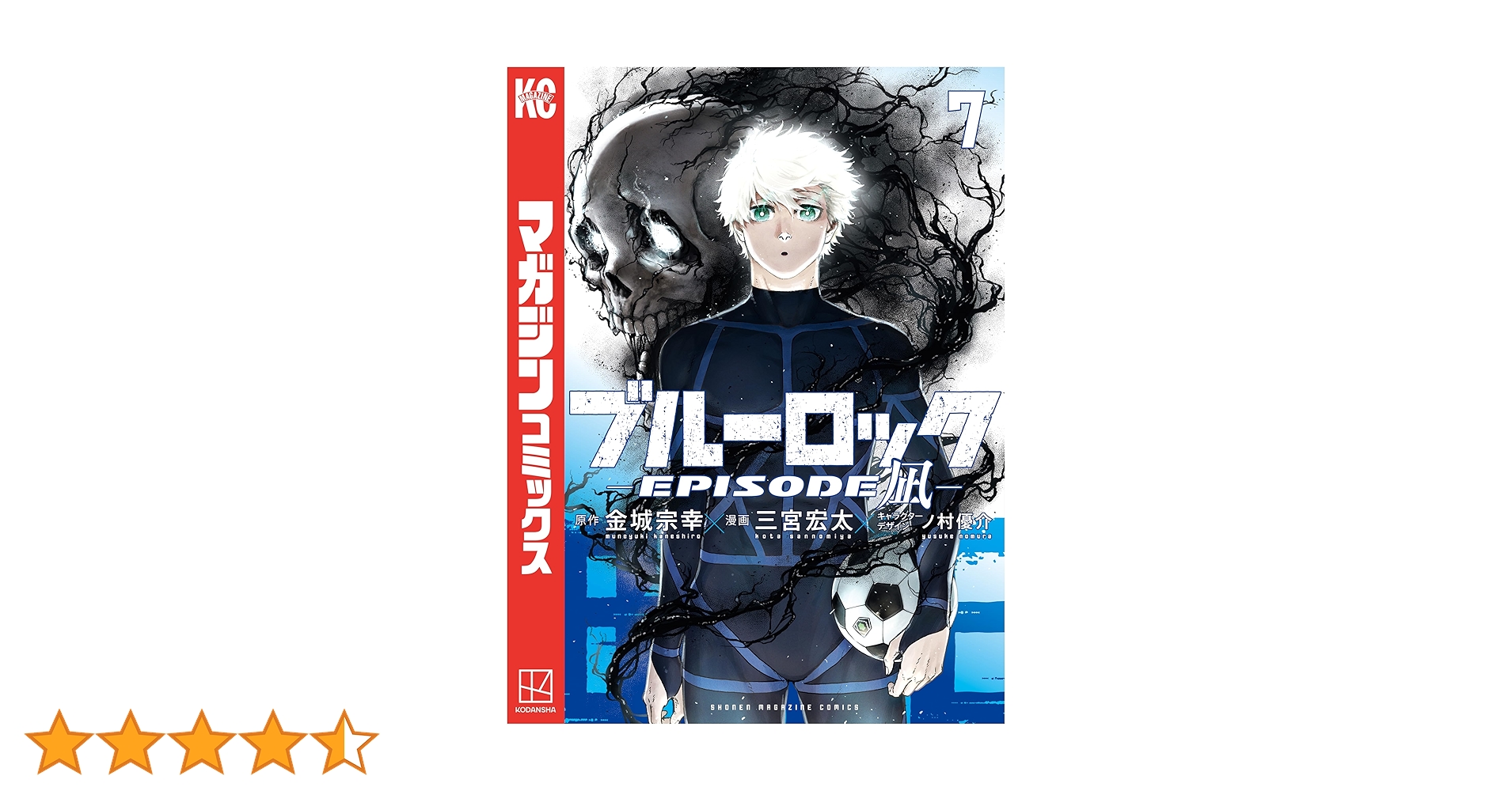 Amazon.co.jp: ブルーロック－EPISODE 凪－（7） (週刊